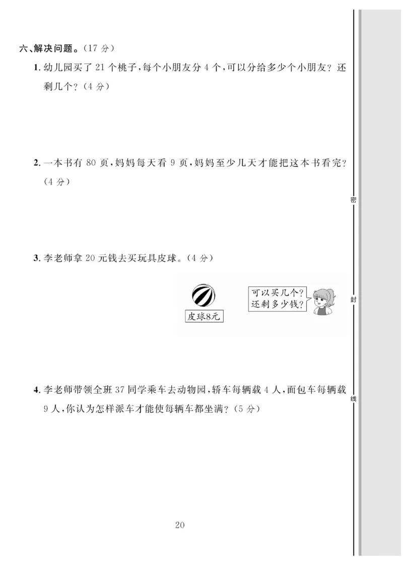 《轻松100同步测试卷》数学2年级下册（BS）_二年级上下册资料_小学二年级学习资料-25年更新版_2-04、小学二年级数学下册_2-4-2、练习题、作业、试题、试卷_北师大版_电子册类