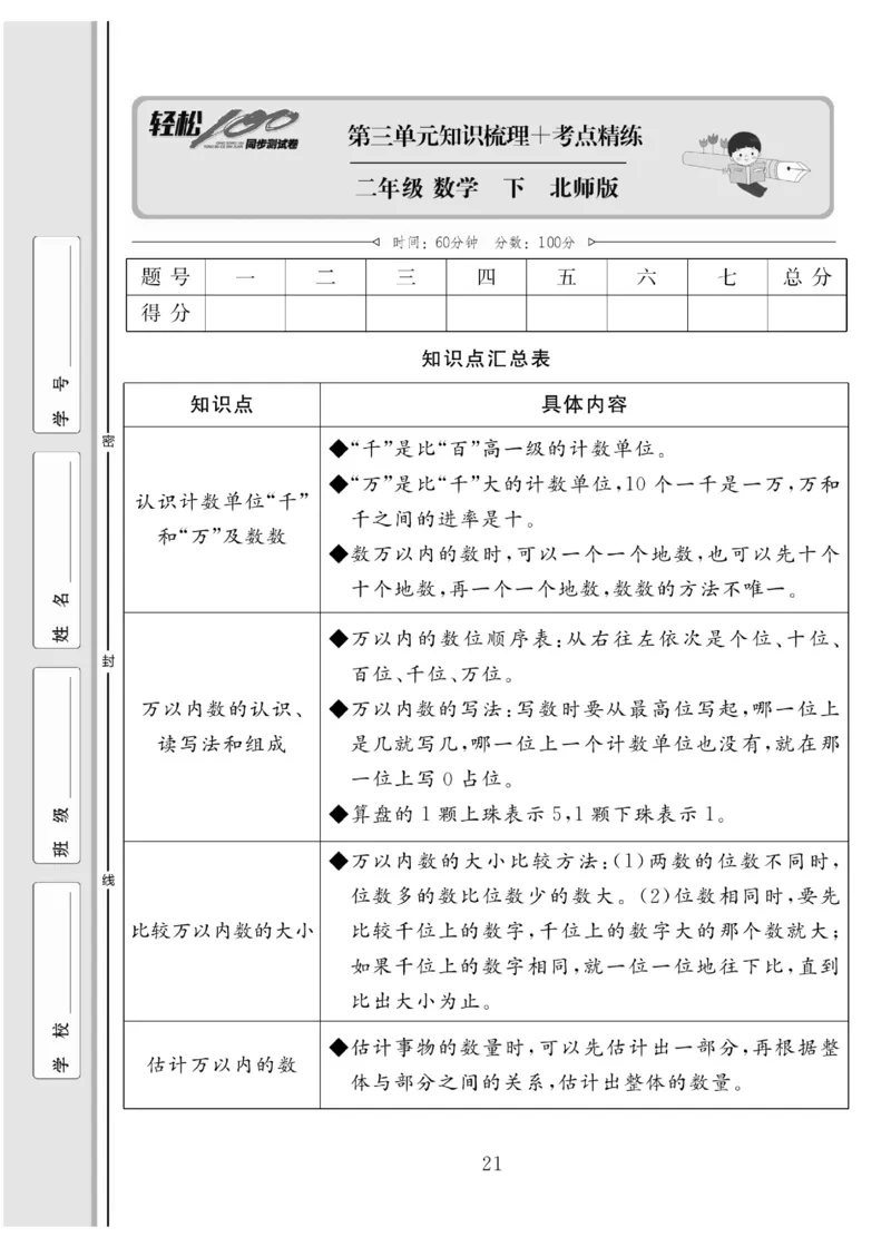 《轻松100同步测试卷》数学2年级下册（BS）_二年级上下册资料_小学二年级学习资料-25年更新版_2-04、小学二年级数学下册_2-4-2、练习题、作业、试题、试卷_北师大版_电子册类