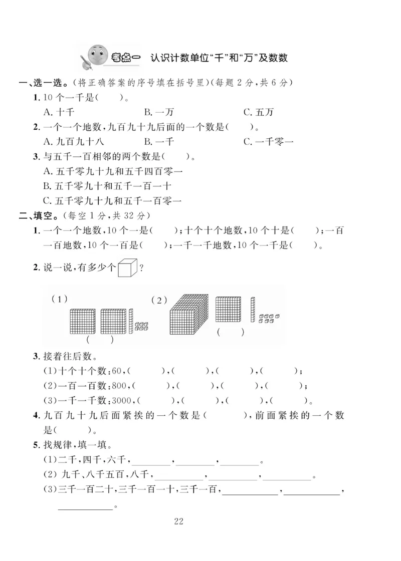 《轻松100同步测试卷》数学2年级下册（BS）_二年级上下册资料_小学二年级学习资料-25年更新版_2-04、小学二年级数学下册_2-4-2、练习题、作业、试题、试卷_北师大版_电子册类
