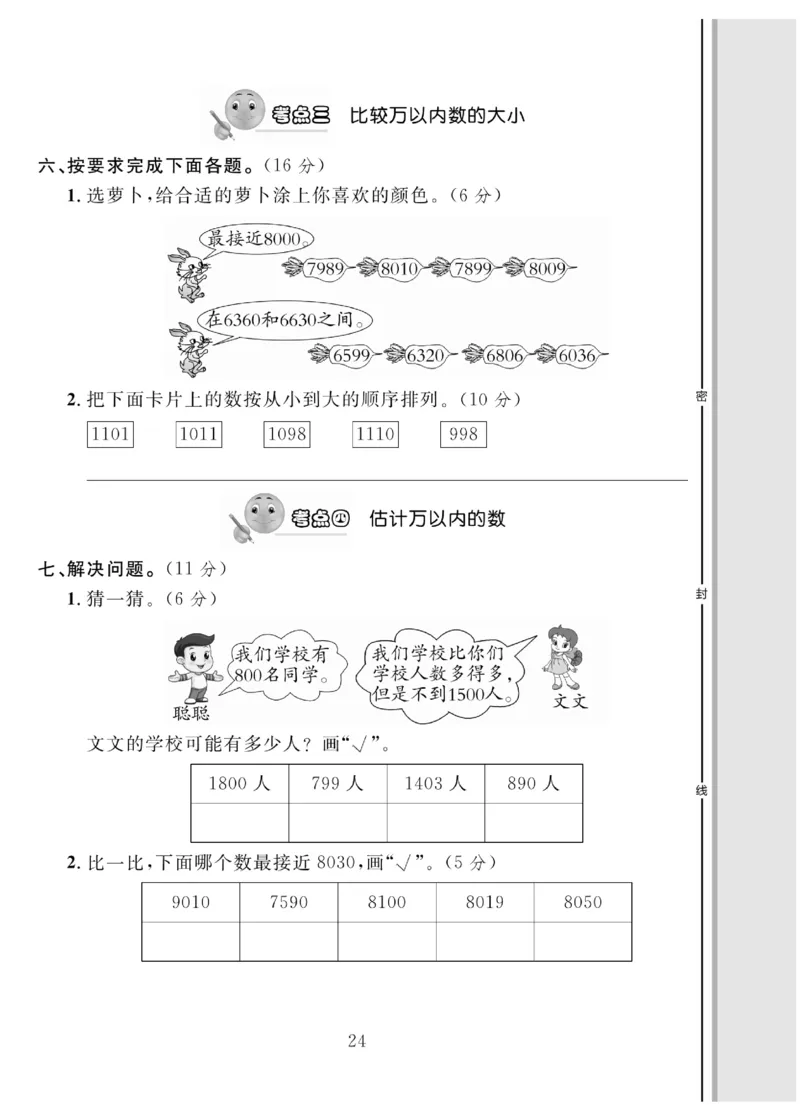 《轻松100同步测试卷》数学2年级下册（BS）_二年级上下册资料_小学二年级学习资料-25年更新版_2-04、小学二年级数学下册_2-4-2、练习题、作业、试题、试卷_北师大版_电子册类