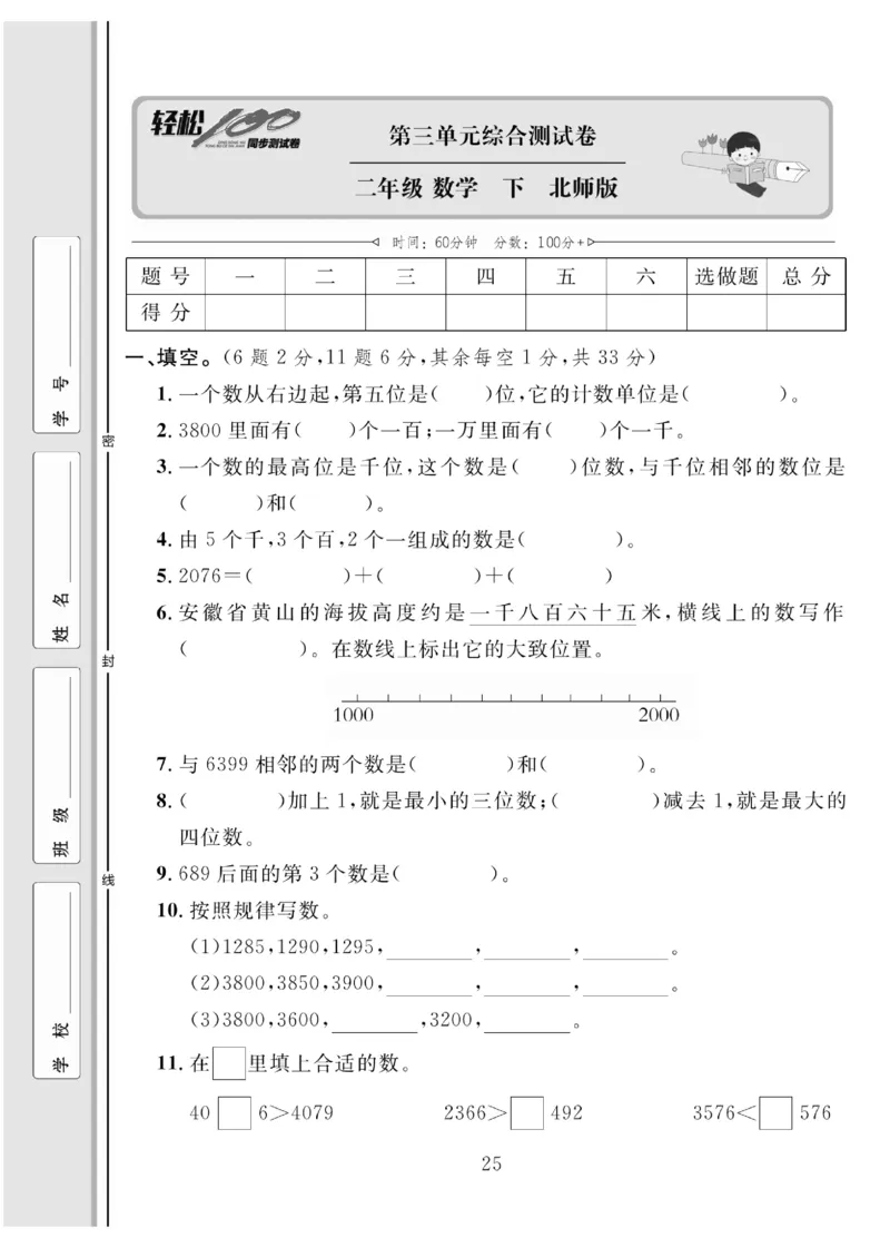 《轻松100同步测试卷》数学2年级下册（BS）_二年级上下册资料_小学二年级学习资料-25年更新版_2-04、小学二年级数学下册_2-4-2、练习题、作业、试题、试卷_北师大版_电子册类