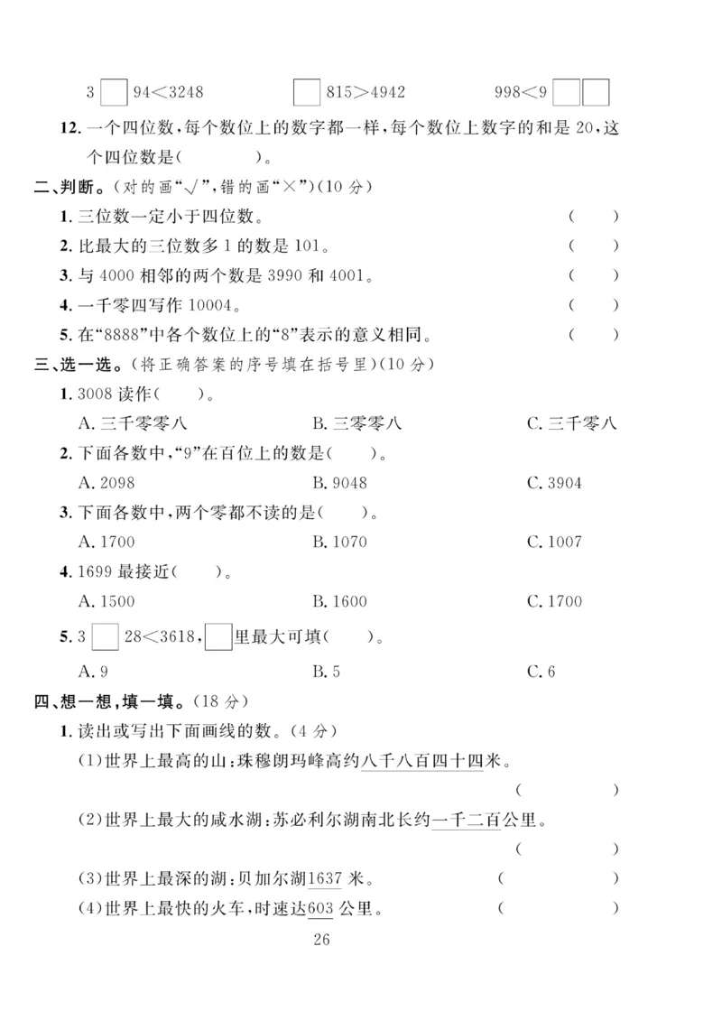 《轻松100同步测试卷》数学2年级下册（BS）_二年级上下册资料_小学二年级学习资料-25年更新版_2-04、小学二年级数学下册_2-4-2、练习题、作业、试题、试卷_北师大版_电子册类