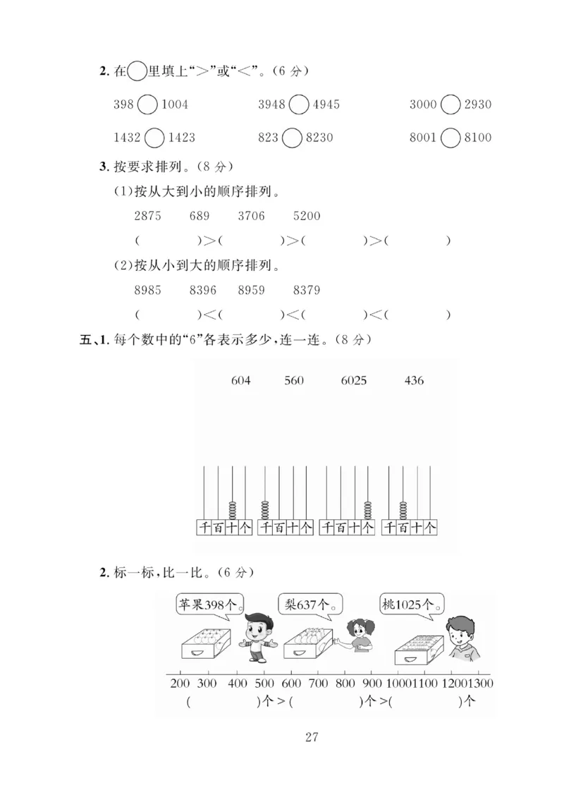 《轻松100同步测试卷》数学2年级下册（BS）_二年级上下册资料_小学二年级学习资料-25年更新版_2-04、小学二年级数学下册_2-4-2、练习题、作业、试题、试卷_北师大版_电子册类
