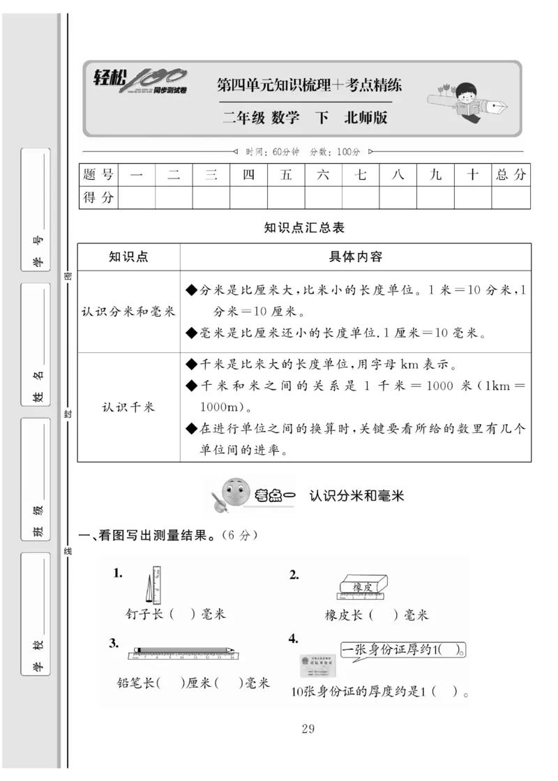 《轻松100同步测试卷》数学2年级下册（BS）_二年级上下册资料_小学二年级学习资料-25年更新版_2-04、小学二年级数学下册_2-4-2、练习题、作业、试题、试卷_北师大版_电子册类