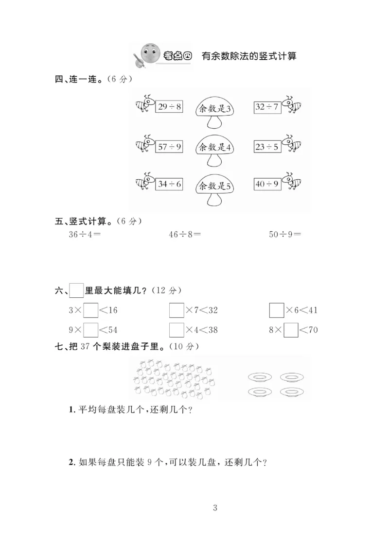 《轻松100同步测试卷》数学2年级下册（BS）_二年级上下册资料_小学二年级学习资料-25年更新版_2-04、小学二年级数学下册_2-4-2、练习题、作业、试题、试卷_北师大版_电子册类