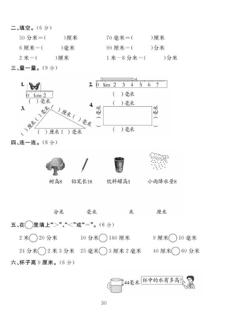 《轻松100同步测试卷》数学2年级下册（BS）_二年级上下册资料_小学二年级学习资料-25年更新版_2-04、小学二年级数学下册_2-4-2、练习题、作业、试题、试卷_北师大版_电子册类
