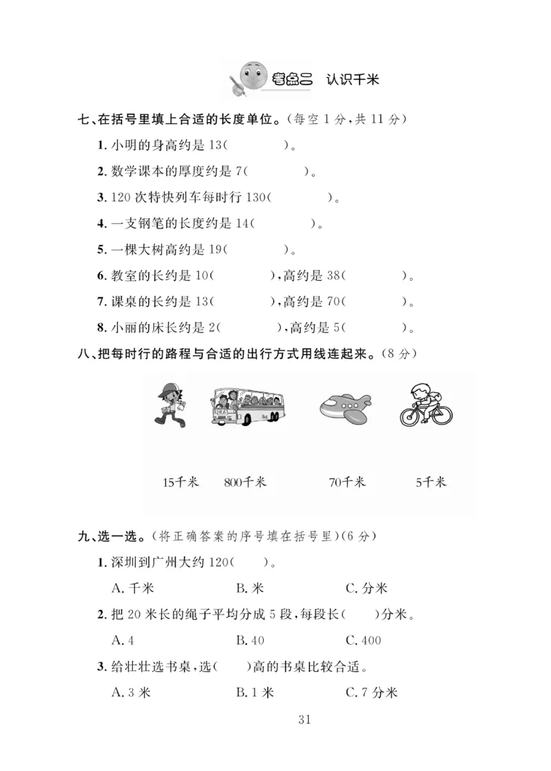 《轻松100同步测试卷》数学2年级下册（BS）_二年级上下册资料_小学二年级学习资料-25年更新版_2-04、小学二年级数学下册_2-4-2、练习题、作业、试题、试卷_北师大版_电子册类