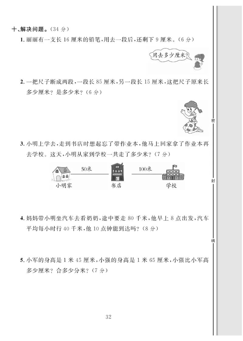 《轻松100同步测试卷》数学2年级下册（BS）_二年级上下册资料_小学二年级学习资料-25年更新版_2-04、小学二年级数学下册_2-4-2、练习题、作业、试题、试卷_北师大版_电子册类