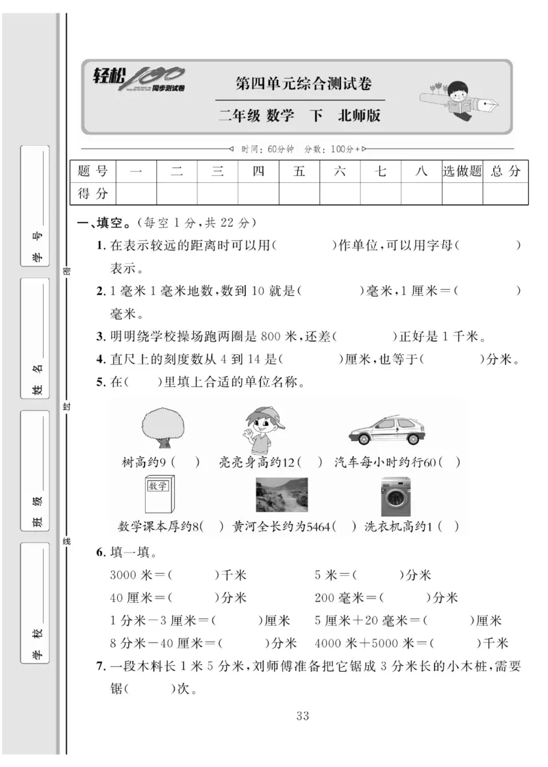 《轻松100同步测试卷》数学2年级下册（BS）_二年级上下册资料_小学二年级学习资料-25年更新版_2-04、小学二年级数学下册_2-4-2、练习题、作业、试题、试卷_北师大版_电子册类