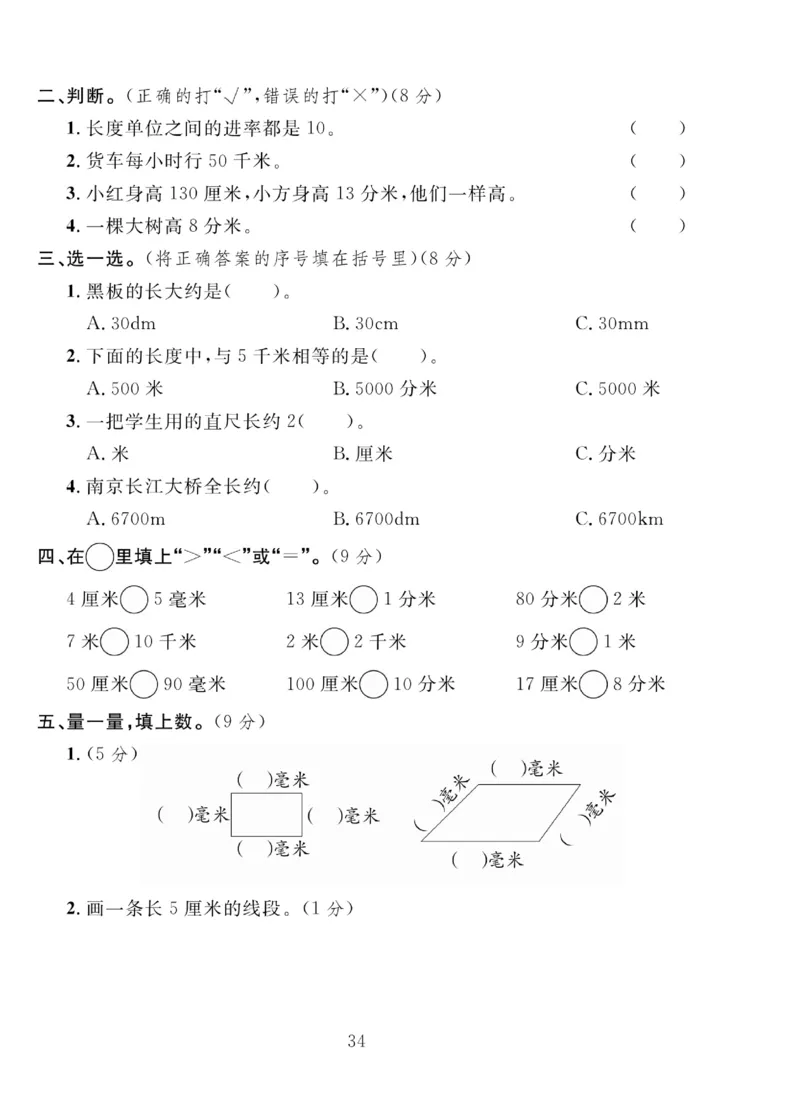 《轻松100同步测试卷》数学2年级下册（BS）_二年级上下册资料_小学二年级学习资料-25年更新版_2-04、小学二年级数学下册_2-4-2、练习题、作业、试题、试卷_北师大版_电子册类