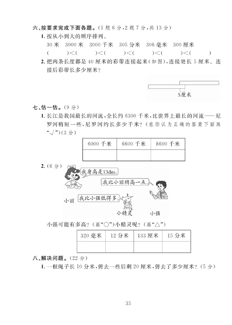《轻松100同步测试卷》数学2年级下册（BS）_二年级上下册资料_小学二年级学习资料-25年更新版_2-04、小学二年级数学下册_2-4-2、练习题、作业、试题、试卷_北师大版_电子册类
