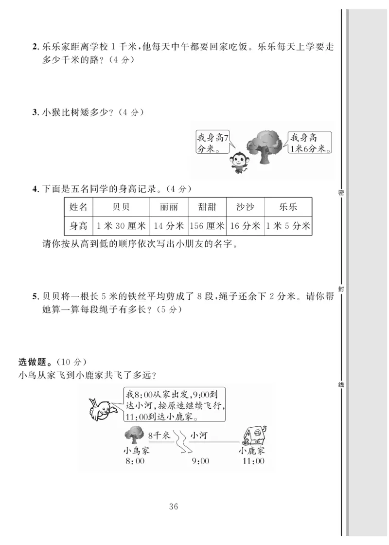《轻松100同步测试卷》数学2年级下册（BS）_二年级上下册资料_小学二年级学习资料-25年更新版_2-04、小学二年级数学下册_2-4-2、练习题、作业、试题、试卷_北师大版_电子册类