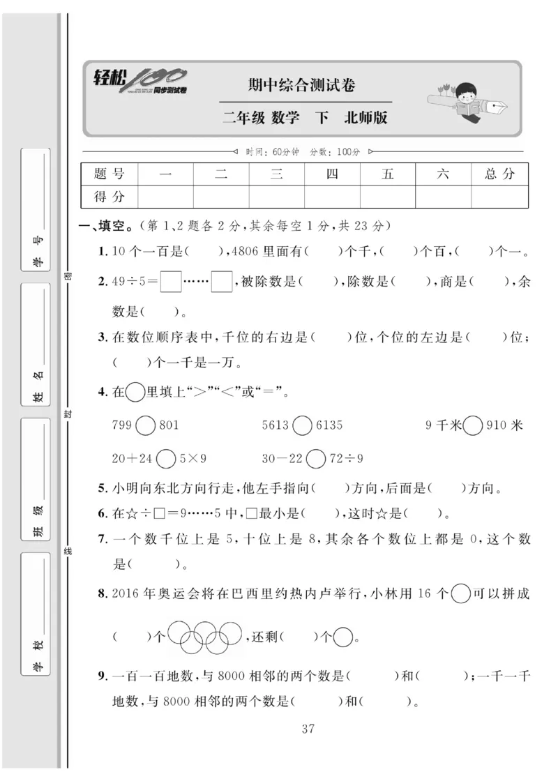 《轻松100同步测试卷》数学2年级下册（BS）_二年级上下册资料_小学二年级学习资料-25年更新版_2-04、小学二年级数学下册_2-4-2、练习题、作业、试题、试卷_北师大版_电子册类