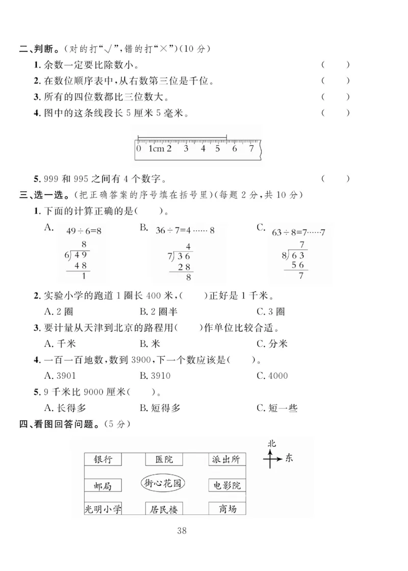 《轻松100同步测试卷》数学2年级下册（BS）_二年级上下册资料_小学二年级学习资料-25年更新版_2-04、小学二年级数学下册_2-4-2、练习题、作业、试题、试卷_北师大版_电子册类