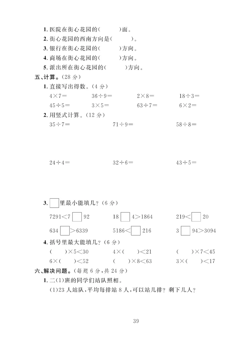 《轻松100同步测试卷》数学2年级下册（BS）_二年级上下册资料_小学二年级学习资料-25年更新版_2-04、小学二年级数学下册_2-4-2、练习题、作业、试题、试卷_北师大版_电子册类