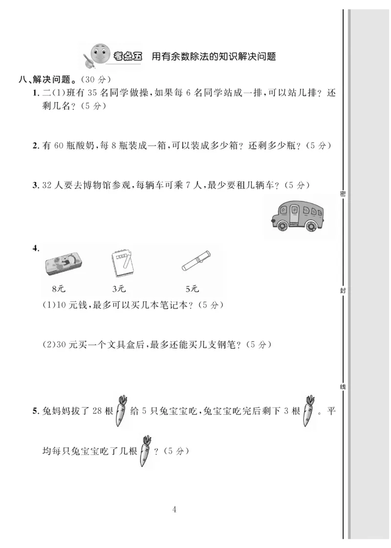 《轻松100同步测试卷》数学2年级下册（BS）_二年级上下册资料_小学二年级学习资料-25年更新版_2-04、小学二年级数学下册_2-4-2、练习题、作业、试题、试卷_北师大版_电子册类