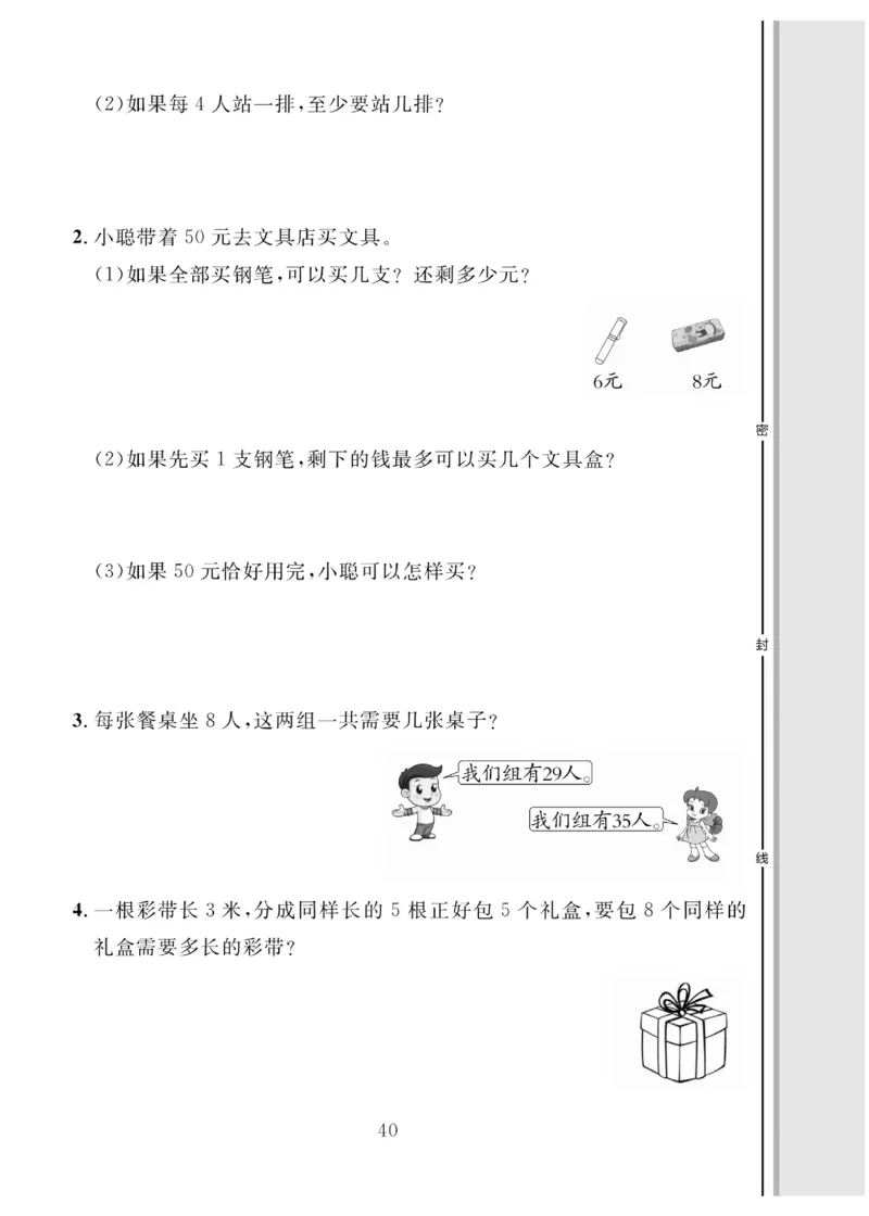 《轻松100同步测试卷》数学2年级下册（BS）_二年级上下册资料_小学二年级学习资料-25年更新版_2-04、小学二年级数学下册_2-4-2、练习题、作业、试题、试卷_北师大版_电子册类