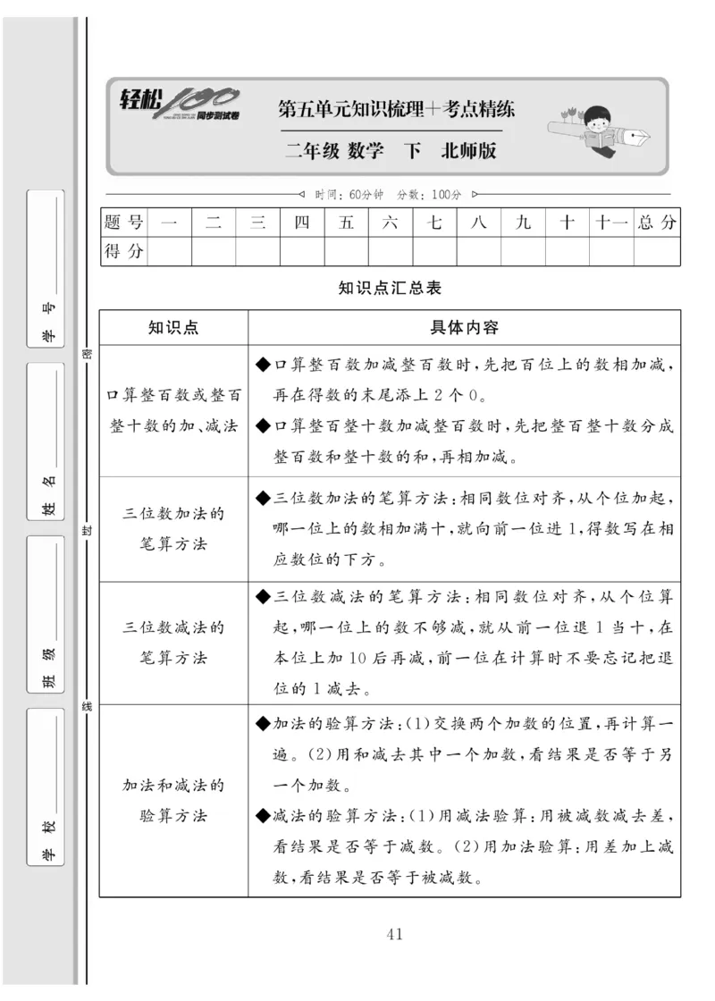 《轻松100同步测试卷》数学2年级下册（BS）_二年级上下册资料_小学二年级学习资料-25年更新版_2-04、小学二年级数学下册_2-4-2、练习题、作业、试题、试卷_北师大版_电子册类