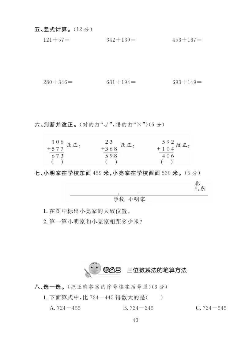 《轻松100同步测试卷》数学2年级下册（BS）_二年级上下册资料_小学二年级学习资料-25年更新版_2-04、小学二年级数学下册_2-4-2、练习题、作业、试题、试卷_北师大版_电子册类