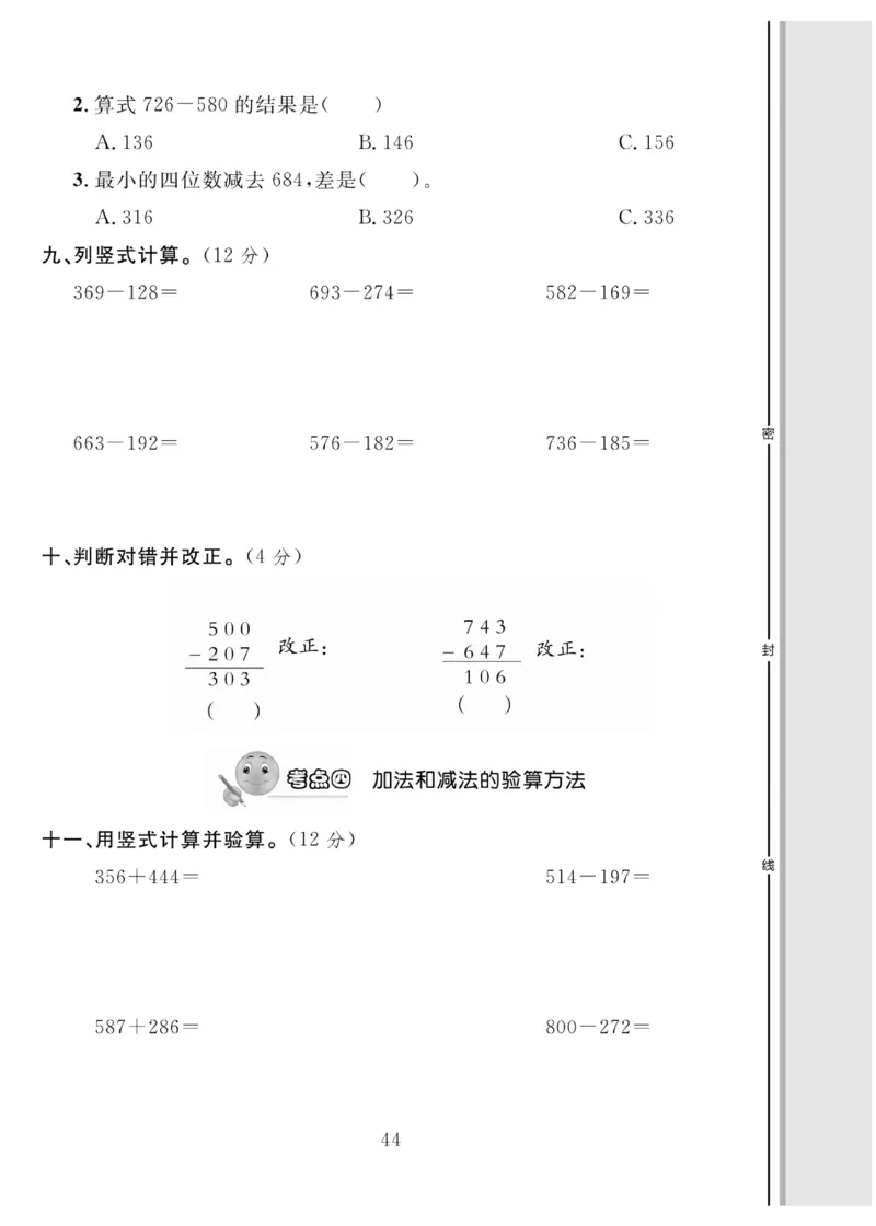 《轻松100同步测试卷》数学2年级下册（BS）_二年级上下册资料_小学二年级学习资料-25年更新版_2-04、小学二年级数学下册_2-4-2、练习题、作业、试题、试卷_北师大版_电子册类