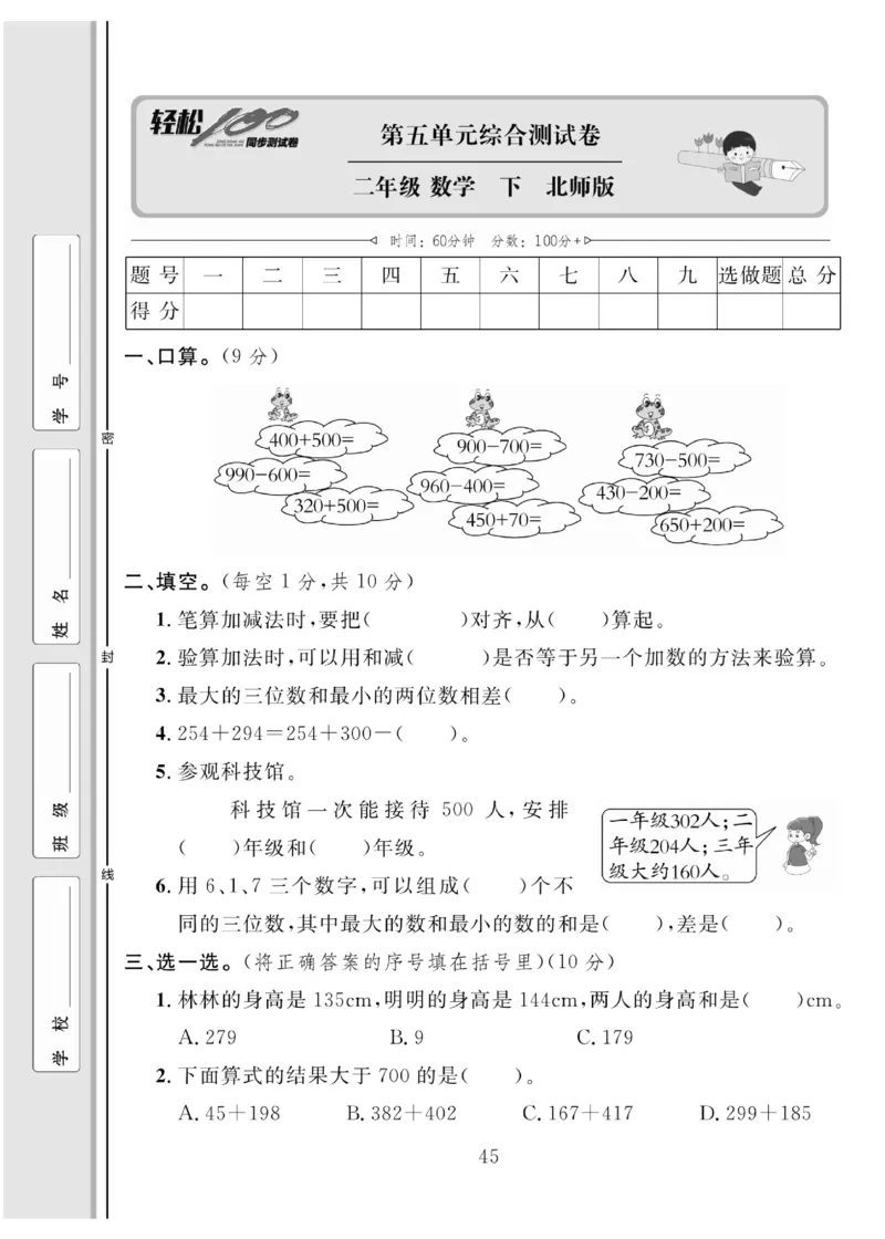 《轻松100同步测试卷》数学2年级下册（BS）_二年级上下册资料_小学二年级学习资料-25年更新版_2-04、小学二年级数学下册_2-4-2、练习题、作业、试题、试卷_北师大版_电子册类
