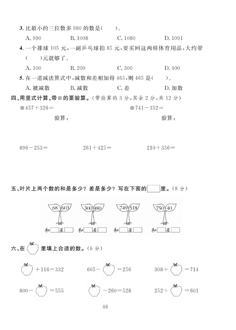 《轻松100同步测试卷》数学2年级下册（BS）_二年级上下册资料_小学二年级学习资料-25年更新版_2-04、小学二年级数学下册_2-4-2、练习题、作业、试题、试卷_北师大版_电子册类