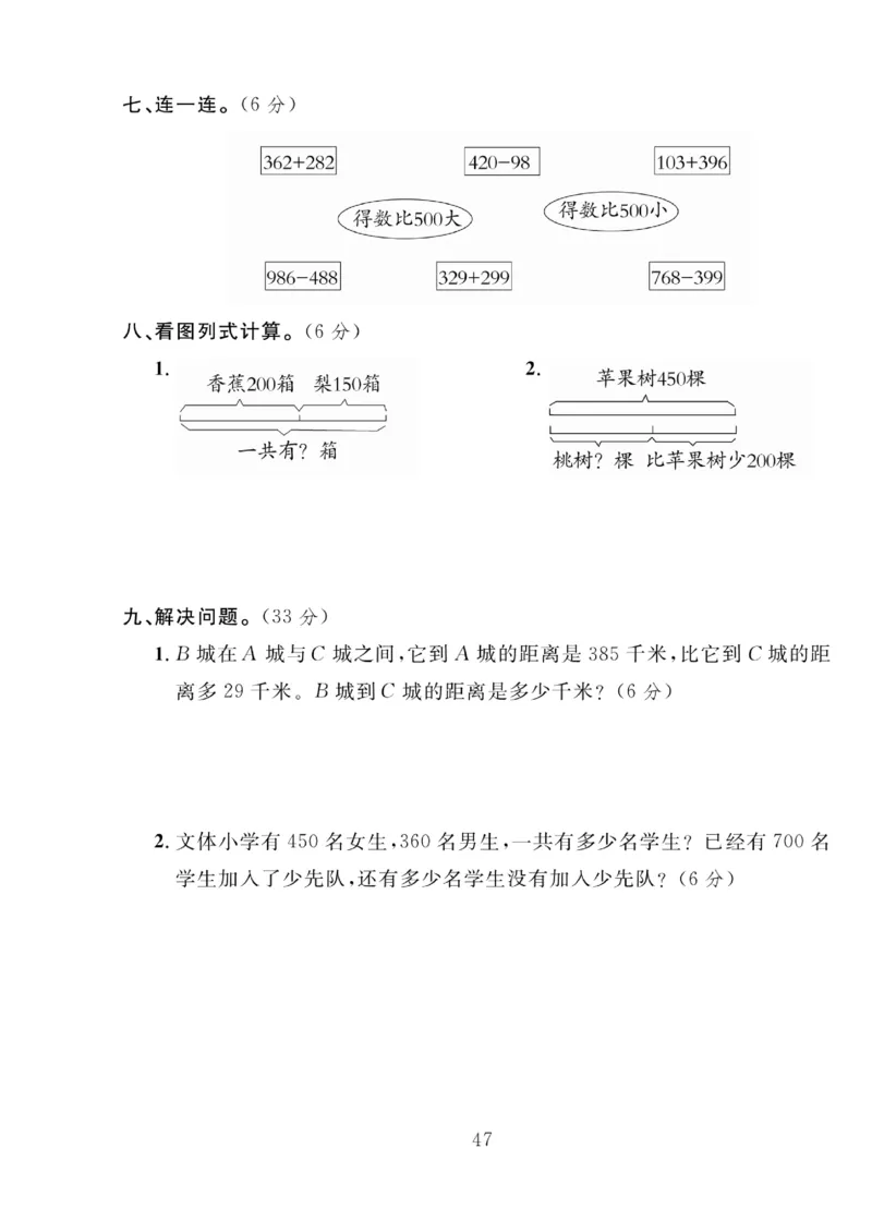 《轻松100同步测试卷》数学2年级下册（BS）_二年级上下册资料_小学二年级学习资料-25年更新版_2-04、小学二年级数学下册_2-4-2、练习题、作业、试题、试卷_北师大版_电子册类