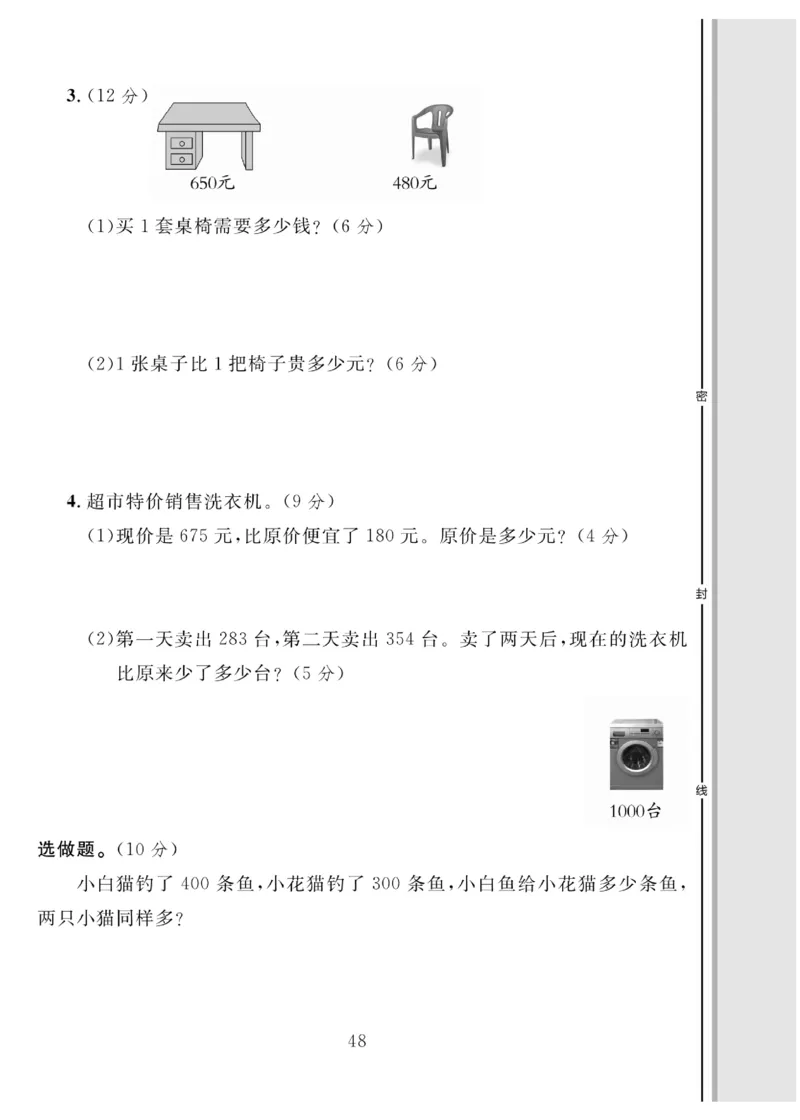 《轻松100同步测试卷》数学2年级下册（BS）_二年级上下册资料_小学二年级学习资料-25年更新版_2-04、小学二年级数学下册_2-4-2、练习题、作业、试题、试卷_北师大版_电子册类