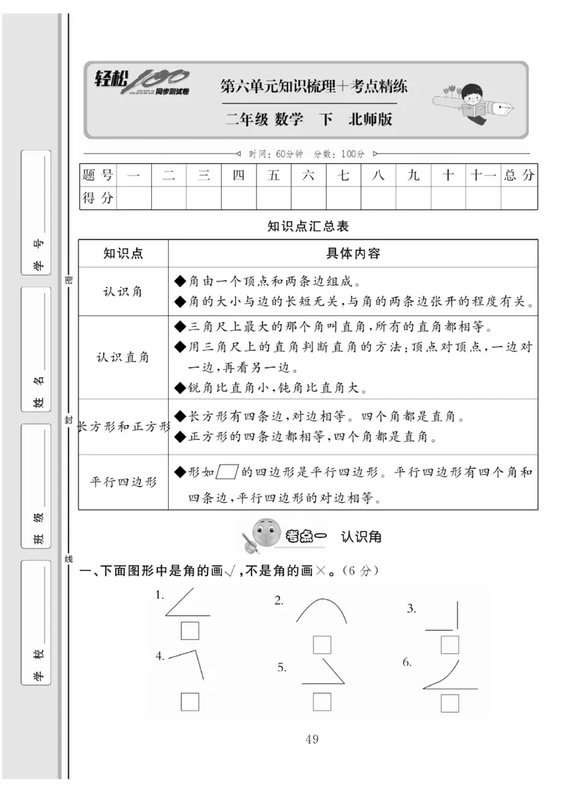 《轻松100同步测试卷》数学2年级下册（BS）_二年级上下册资料_小学二年级学习资料-25年更新版_2-04、小学二年级数学下册_2-4-2、练习题、作业、试题、试卷_北师大版_电子册类