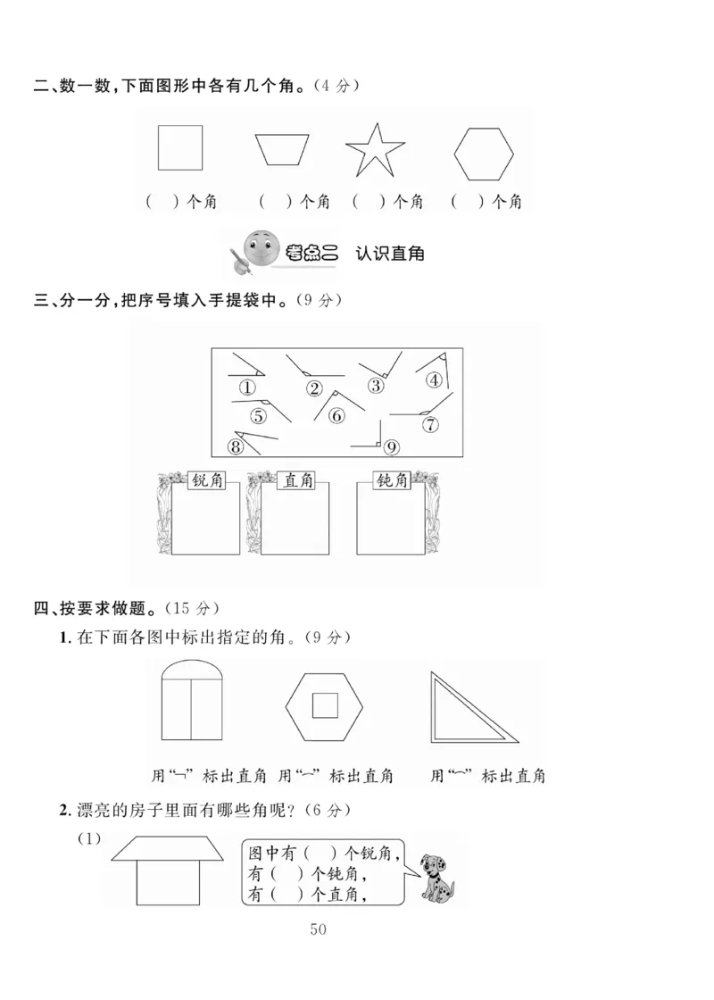 《轻松100同步测试卷》数学2年级下册（BS）_二年级上下册资料_小学二年级学习资料-25年更新版_2-04、小学二年级数学下册_2-4-2、练习题、作业、试题、试卷_北师大版_电子册类
