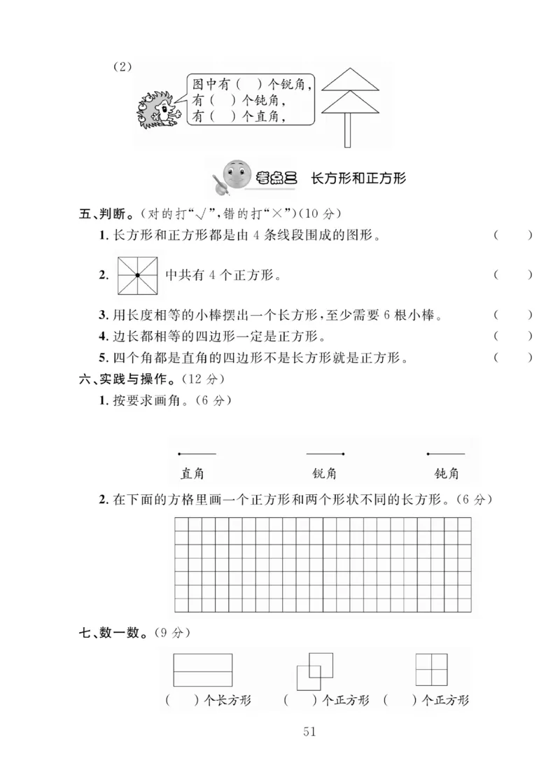 《轻松100同步测试卷》数学2年级下册（BS）_二年级上下册资料_小学二年级学习资料-25年更新版_2-04、小学二年级数学下册_2-4-2、练习题、作业、试题、试卷_北师大版_电子册类