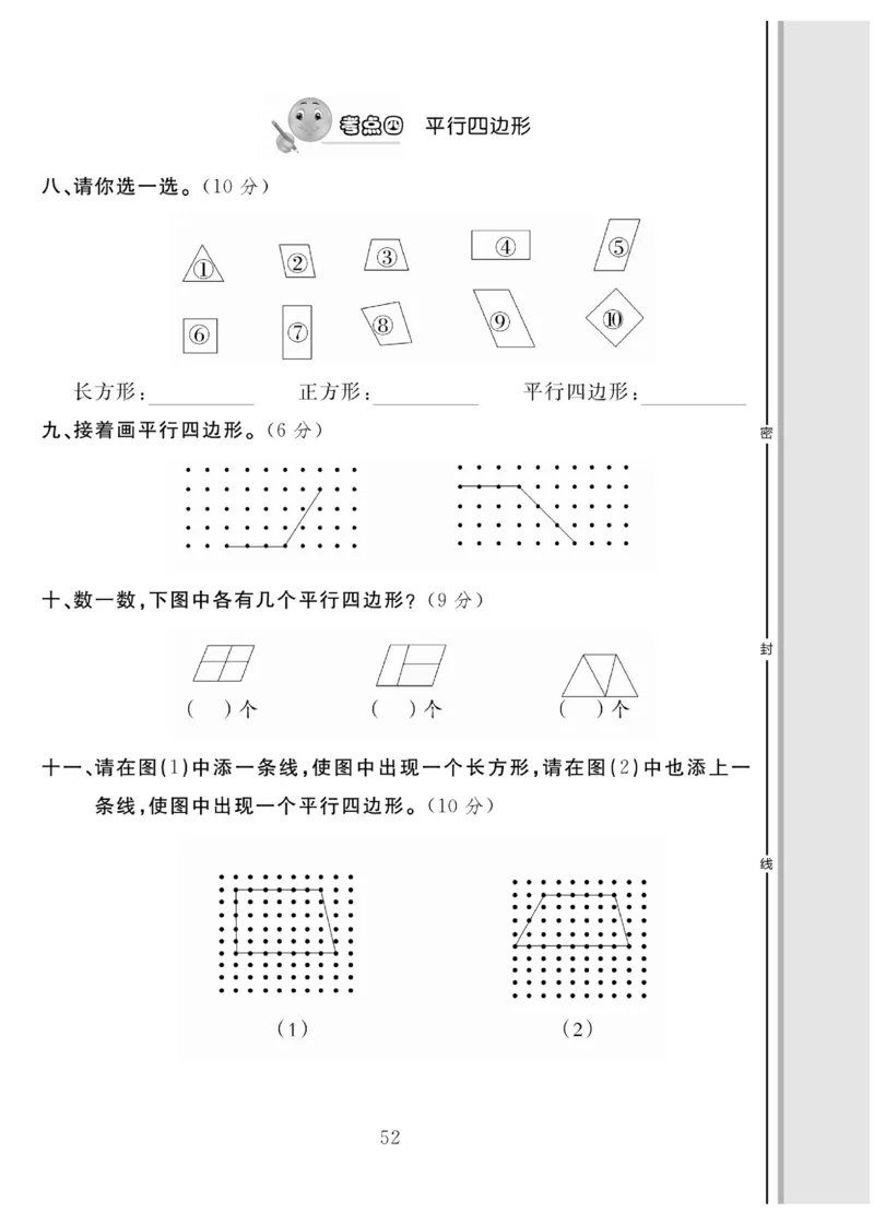 《轻松100同步测试卷》数学2年级下册（BS）_二年级上下册资料_小学二年级学习资料-25年更新版_2-04、小学二年级数学下册_2-4-2、练习题、作业、试题、试卷_北师大版_电子册类