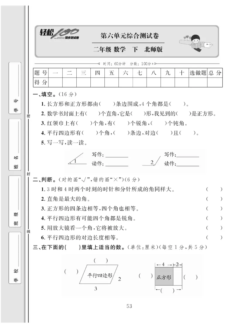 《轻松100同步测试卷》数学2年级下册（BS）_二年级上下册资料_小学二年级学习资料-25年更新版_2-04、小学二年级数学下册_2-4-2、练习题、作业、试题、试卷_北师大版_电子册类