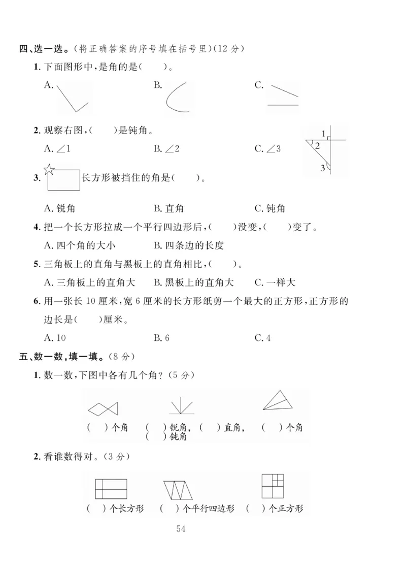 《轻松100同步测试卷》数学2年级下册（BS）_二年级上下册资料_小学二年级学习资料-25年更新版_2-04、小学二年级数学下册_2-4-2、练习题、作业、试题、试卷_北师大版_电子册类