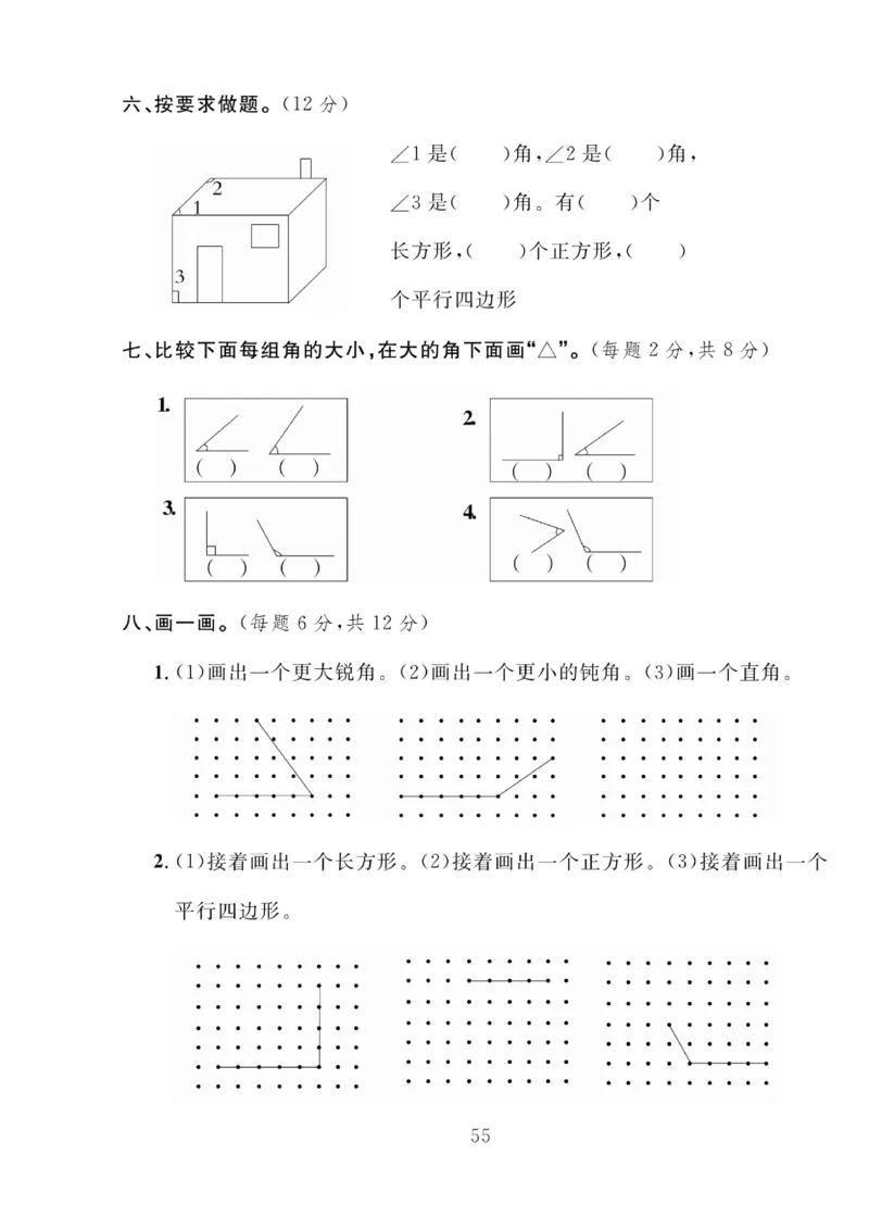 《轻松100同步测试卷》数学2年级下册（BS）_二年级上下册资料_小学二年级学习资料-25年更新版_2-04、小学二年级数学下册_2-4-2、练习题、作业、试题、试卷_北师大版_电子册类