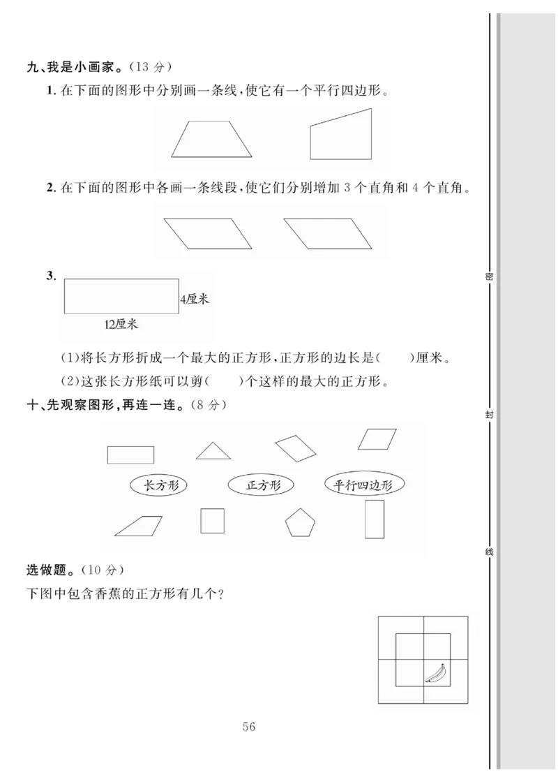 《轻松100同步测试卷》数学2年级下册（BS）_二年级上下册资料_小学二年级学习资料-25年更新版_2-04、小学二年级数学下册_2-4-2、练习题、作业、试题、试卷_北师大版_电子册类