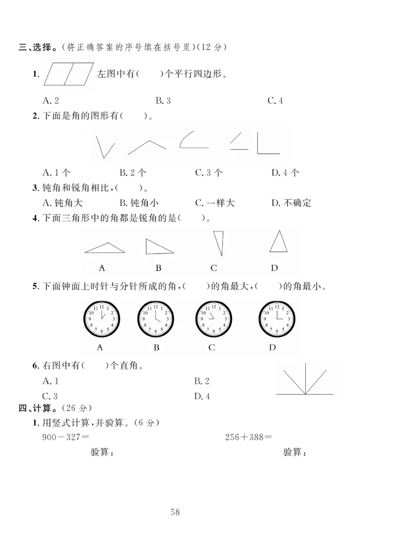 《轻松100同步测试卷》数学2年级下册（BS）_二年级上下册资料_小学二年级学习资料-25年更新版_2-04、小学二年级数学下册_2-4-2、练习题、作业、试题、试卷_北师大版_电子册类