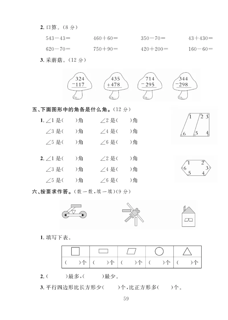 《轻松100同步测试卷》数学2年级下册（BS）_二年级上下册资料_小学二年级学习资料-25年更新版_2-04、小学二年级数学下册_2-4-2、练习题、作业、试题、试卷_北师大版_电子册类