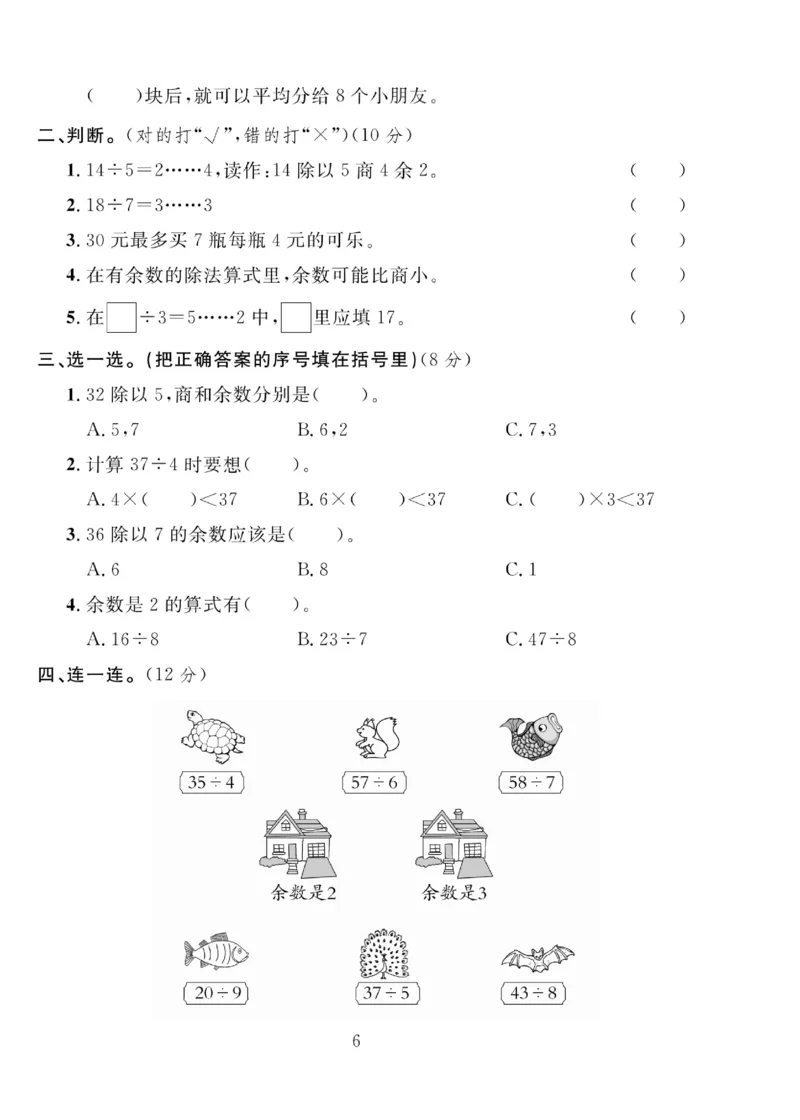 《轻松100同步测试卷》数学2年级下册（BS）_二年级上下册资料_小学二年级学习资料-25年更新版_2-04、小学二年级数学下册_2-4-2、练习题、作业、试题、试卷_北师大版_电子册类