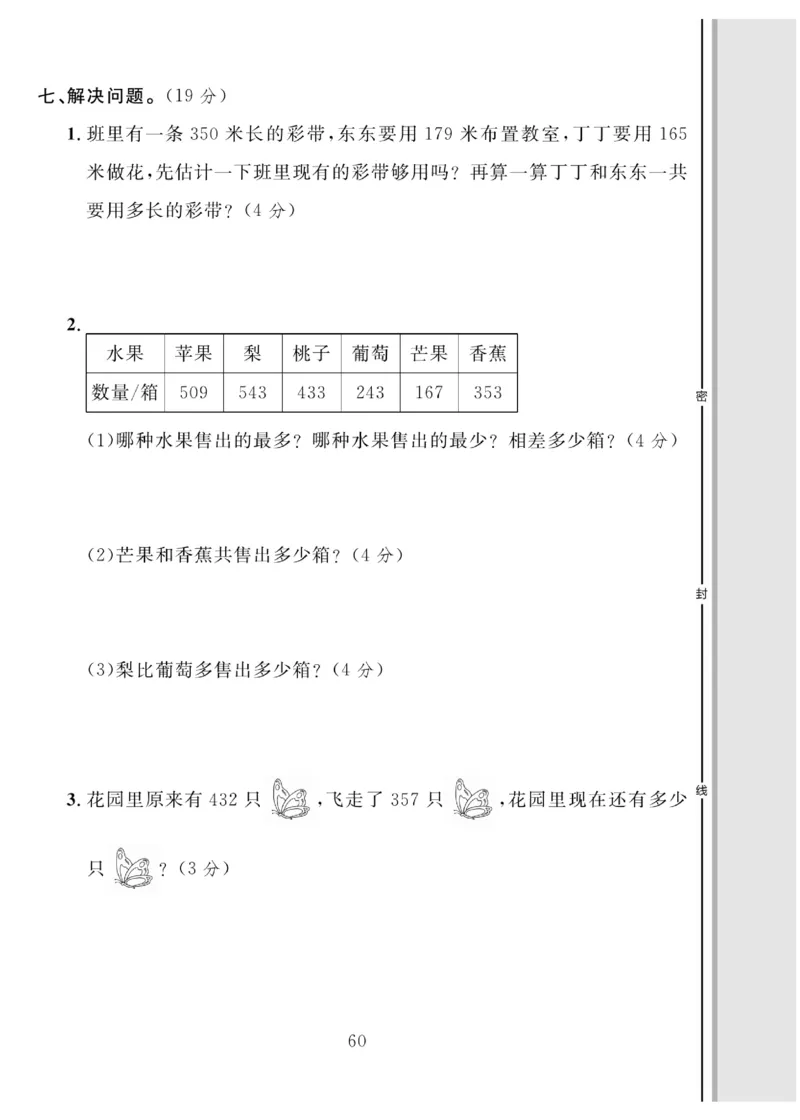 《轻松100同步测试卷》数学2年级下册（BS）_二年级上下册资料_小学二年级学习资料-25年更新版_2-04、小学二年级数学下册_2-4-2、练习题、作业、试题、试卷_北师大版_电子册类