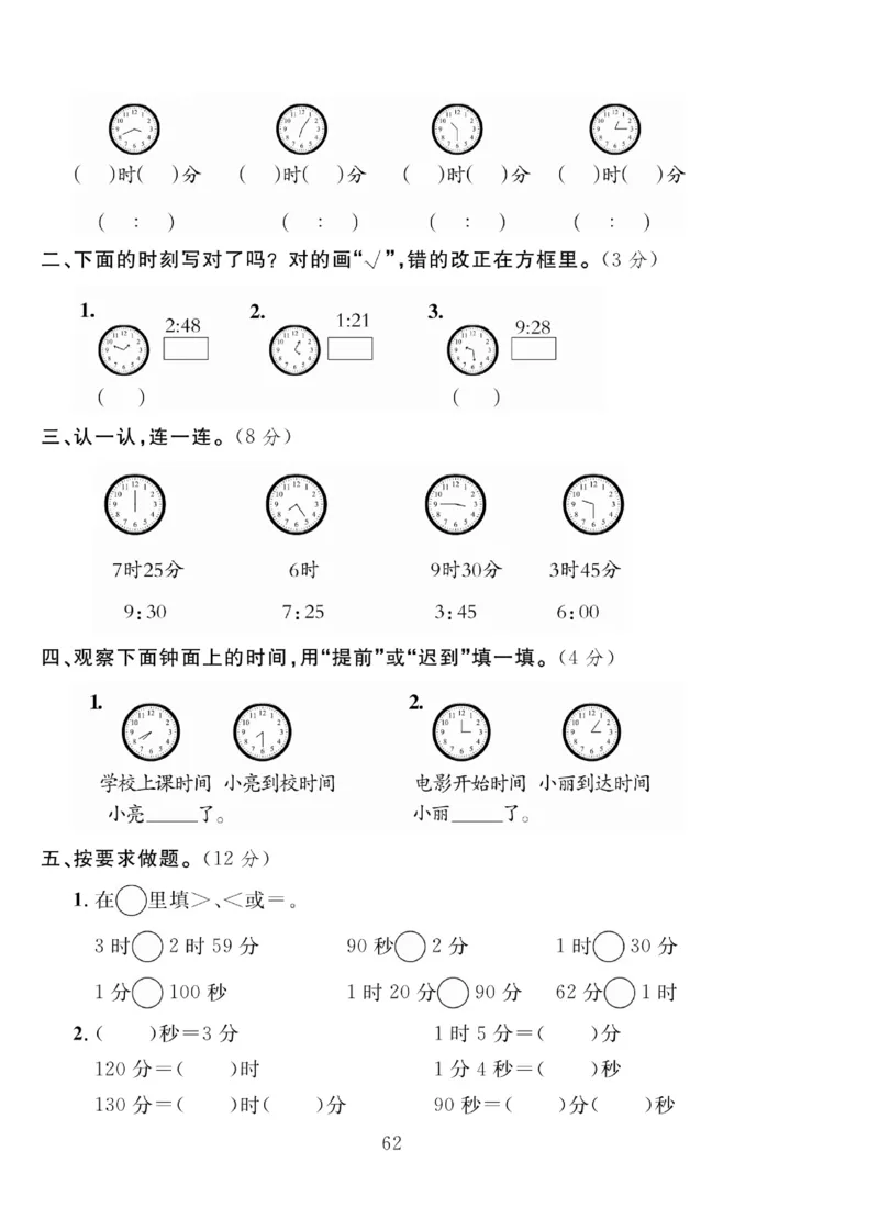 《轻松100同步测试卷》数学2年级下册（BS）_二年级上下册资料_小学二年级学习资料-25年更新版_2-04、小学二年级数学下册_2-4-2、练习题、作业、试题、试卷_北师大版_电子册类