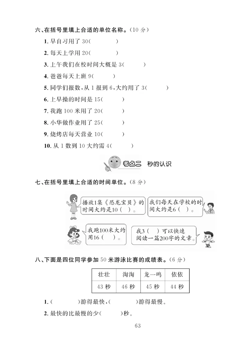 《轻松100同步测试卷》数学2年级下册（BS）_二年级上下册资料_小学二年级学习资料-25年更新版_2-04、小学二年级数学下册_2-4-2、练习题、作业、试题、试卷_北师大版_电子册类