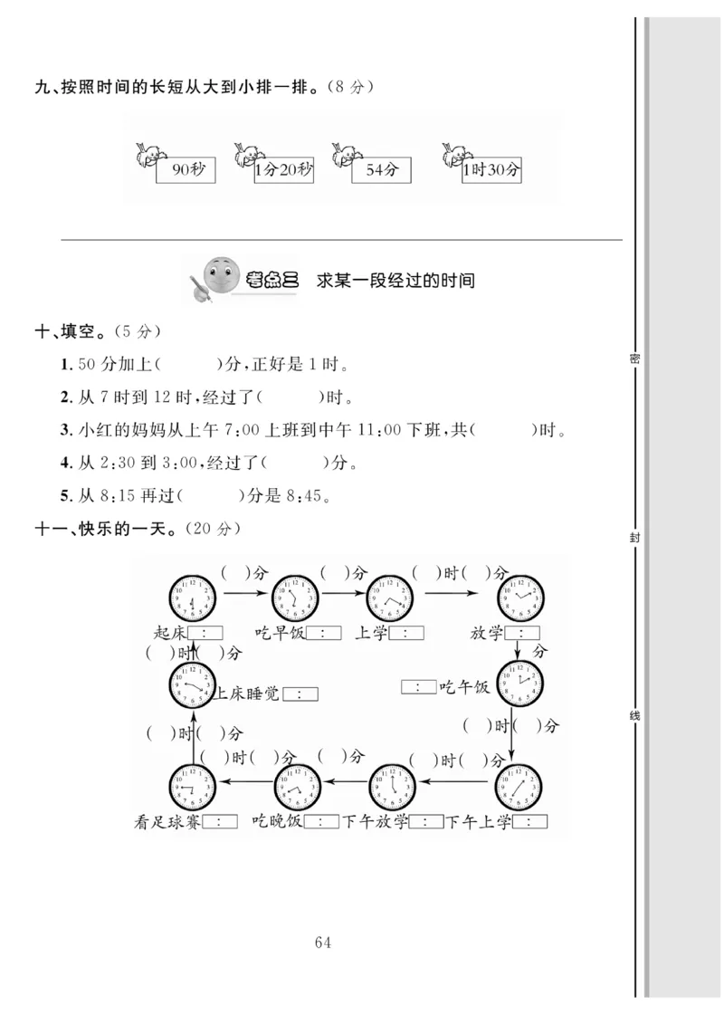 《轻松100同步测试卷》数学2年级下册（BS）_二年级上下册资料_小学二年级学习资料-25年更新版_2-04、小学二年级数学下册_2-4-2、练习题、作业、试题、试卷_北师大版_电子册类