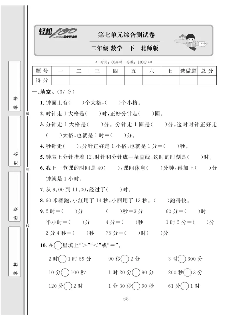 《轻松100同步测试卷》数学2年级下册（BS）_二年级上下册资料_小学二年级学习资料-25年更新版_2-04、小学二年级数学下册_2-4-2、练习题、作业、试题、试卷_北师大版_电子册类