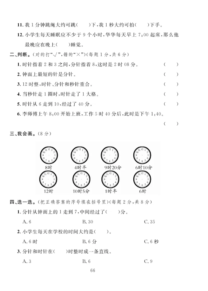 《轻松100同步测试卷》数学2年级下册（BS）_二年级上下册资料_小学二年级学习资料-25年更新版_2-04、小学二年级数学下册_2-4-2、练习题、作业、试题、试卷_北师大版_电子册类