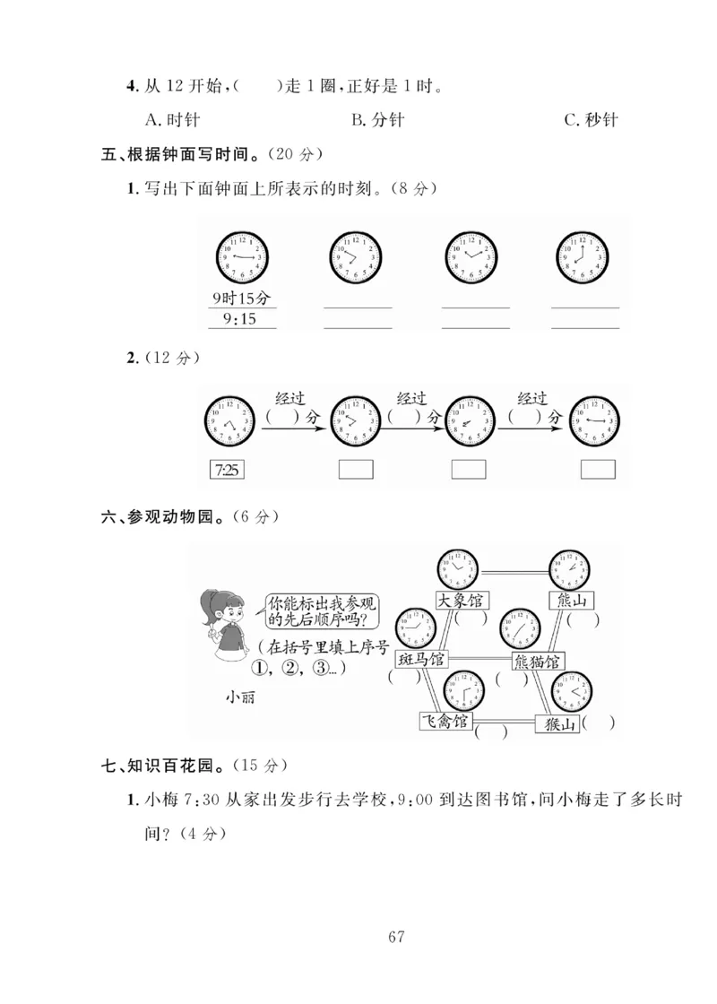 《轻松100同步测试卷》数学2年级下册（BS）_二年级上下册资料_小学二年级学习资料-25年更新版_2-04、小学二年级数学下册_2-4-2、练习题、作业、试题、试卷_北师大版_电子册类