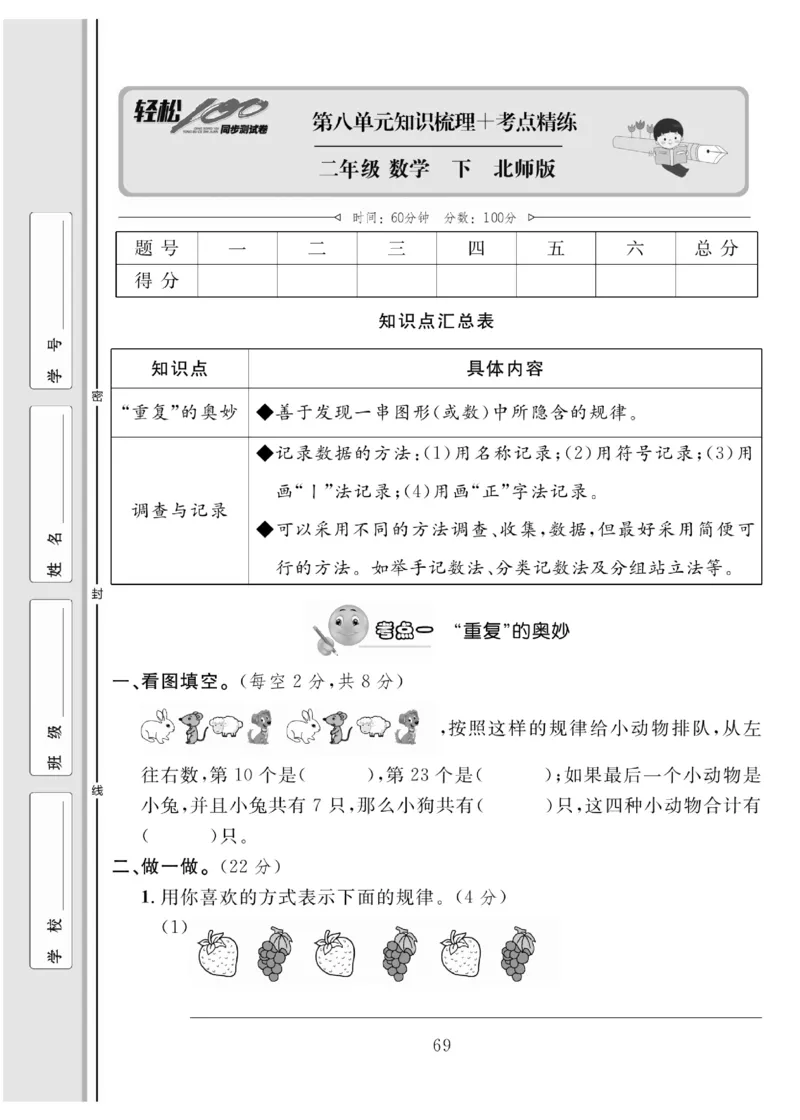 《轻松100同步测试卷》数学2年级下册（BS）_二年级上下册资料_小学二年级学习资料-25年更新版_2-04、小学二年级数学下册_2-4-2、练习题、作业、试题、试卷_北师大版_电子册类