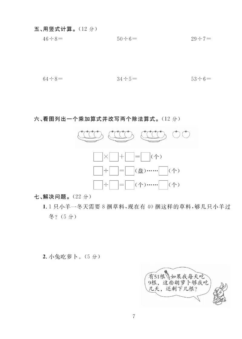 《轻松100同步测试卷》数学2年级下册（BS）_二年级上下册资料_小学二年级学习资料-25年更新版_2-04、小学二年级数学下册_2-4-2、练习题、作业、试题、试卷_北师大版_电子册类