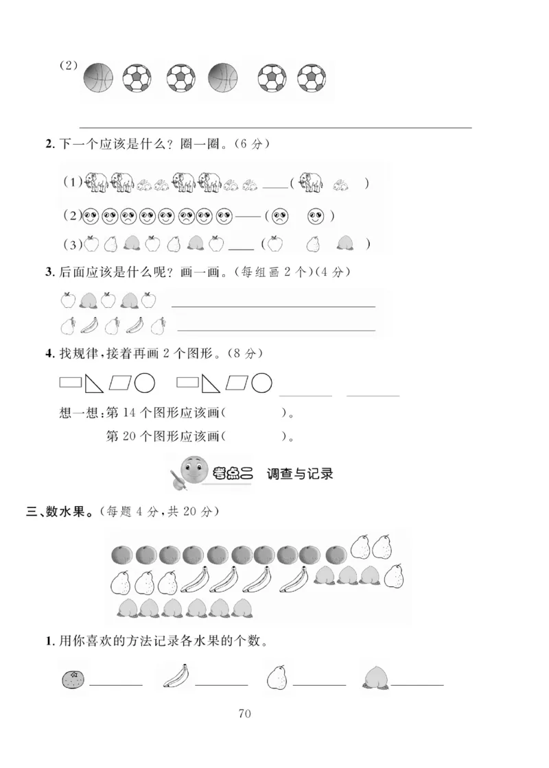 《轻松100同步测试卷》数学2年级下册（BS）_二年级上下册资料_小学二年级学习资料-25年更新版_2-04、小学二年级数学下册_2-4-2、练习题、作业、试题、试卷_北师大版_电子册类