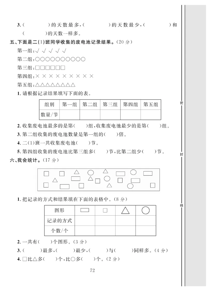 《轻松100同步测试卷》数学2年级下册（BS）_二年级上下册资料_小学二年级学习资料-25年更新版_2-04、小学二年级数学下册_2-4-2、练习题、作业、试题、试卷_北师大版_电子册类